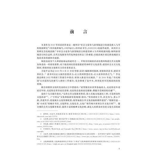 社会力量参与新型阅读空间建设准入与考核机制研究/黄奇杰/侯凤芝/浙江大学出版社 商品图1
