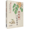 神经痛奇效秘验方 商品缩略图0