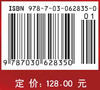 机电液系统动能刚度原理与方法/谷立臣 商品缩略图3