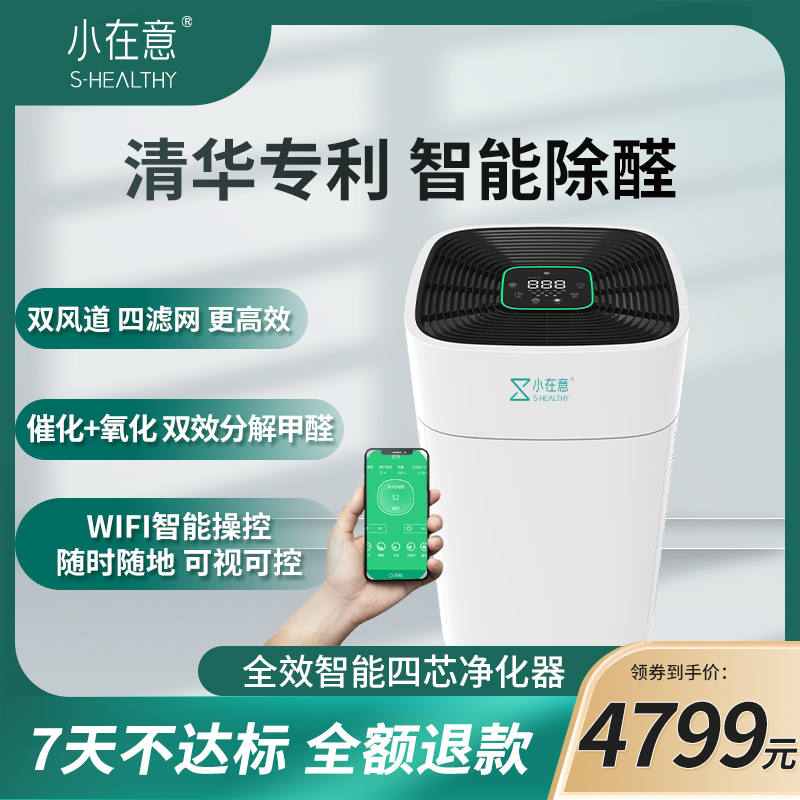小在意 甲醛净化器 清华专利  无耗材活性锰除醛滤芯  WI-FI远程遥控智能净化器
