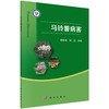 马铃薯病害/杨艳丽，刘霞 商品缩略图0