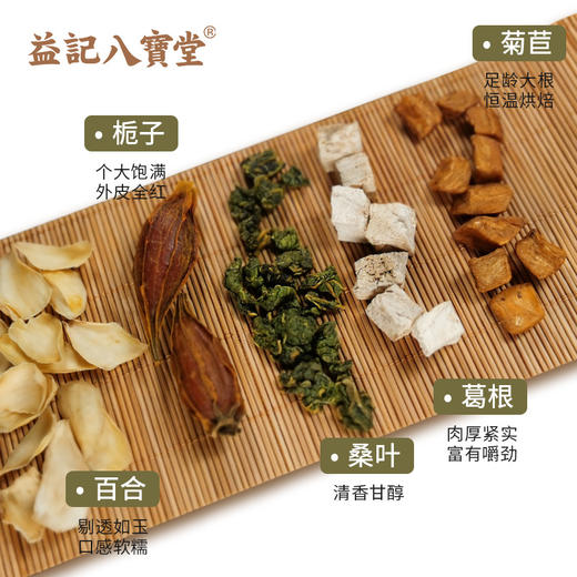 【新品】香港益记八宝堂菊苣桑叶百合茶牛皮纸袋装甄选好料旅行装 商品图4