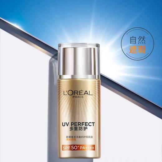 1F【欧莱雅】欧莱雅新多重防晒隔离露（美颜遮瑕） 商品图0