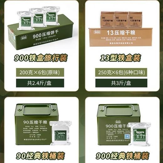 900压缩饼干13压缩干粮家庭压缩饼干13型应急长期储备食品 商品图3