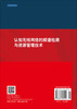 认知无线网络的频谱检测与资源管理技术/许晓荣等 商品缩略图1