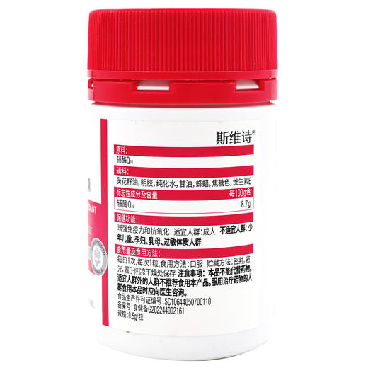 swisse,斯维诗辅酶Q10软胶囊 【30g(0.5g/粒*60粒)】仙乐健康 商品图3