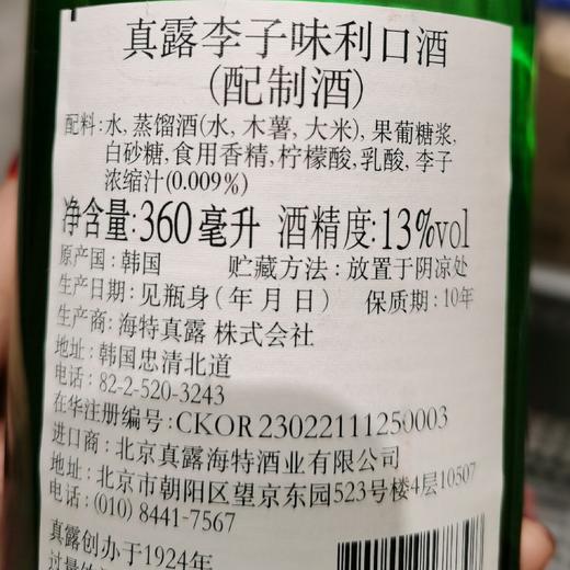 真露利口酒李子味360ml 商品图4