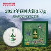 【会员限定】澜沧古茶2023年回家之旅纪念茶春回普洱生茶大饼357g 商品缩略图0