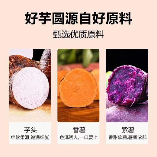 【芋圆精选】玛瑞达三色芋圆 东方甄选推荐 软糯Q弹 大小适口 咀嚼不累 不添加色素防腐剂和明胶 优选芋头 地瓜 紫薯煮熟打成泥成型 无需解冻煮6分钟即食 商品图3