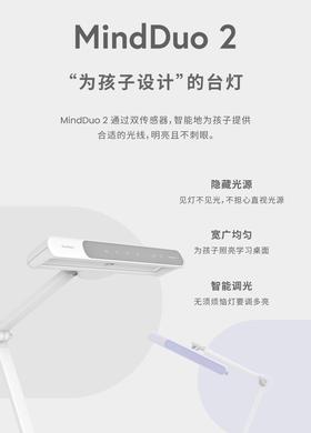 明基 BENQ MindDuo 2 双臂护眼灯