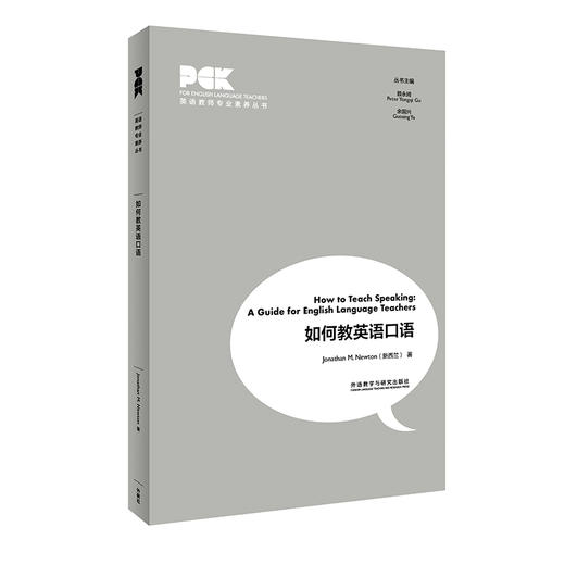 如何教英语口语(英语教师专业素养丛书) 商品图0