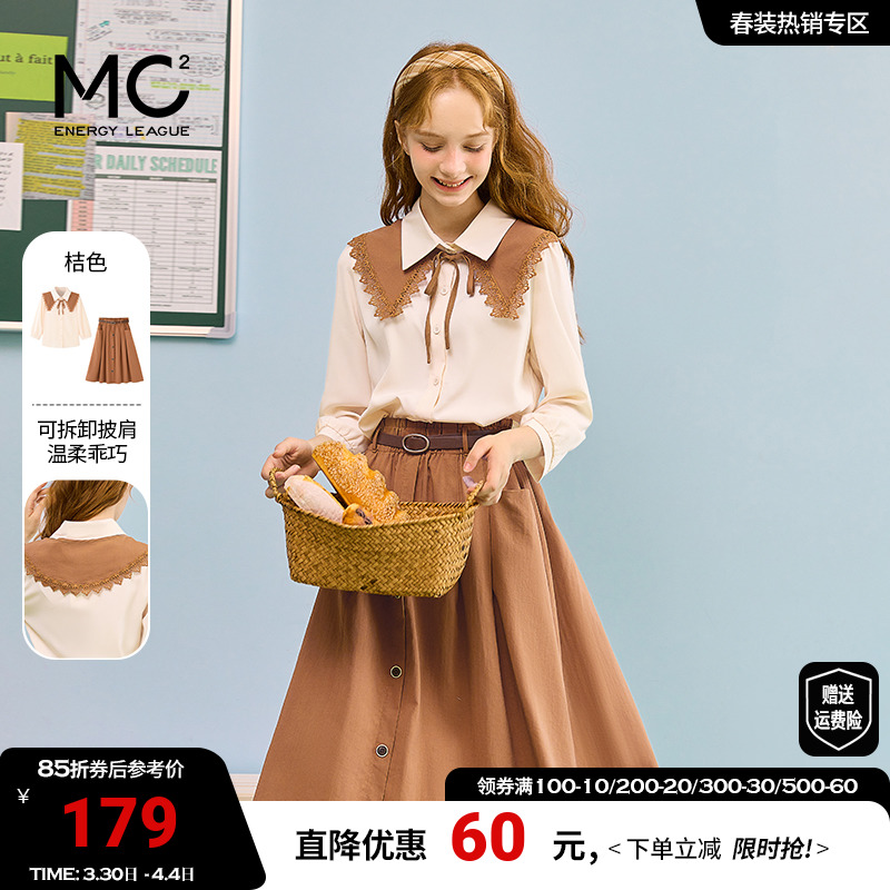 mc2七分袖衬衫半身裙两件套女装2023春季新款可脱卸披肩洋气套装