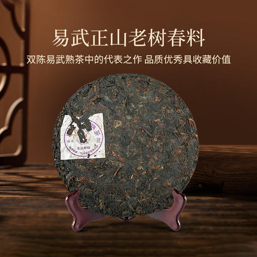2006年易武典藏圆茶一片熟茶（400克/片） 商品图2