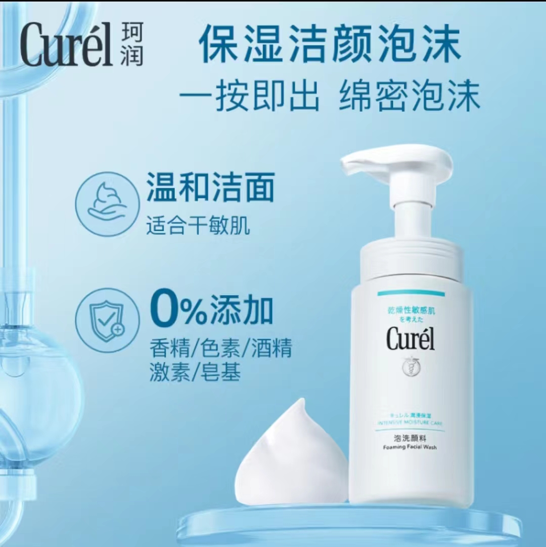 珂润洗面奶150ml——太原专柜发货