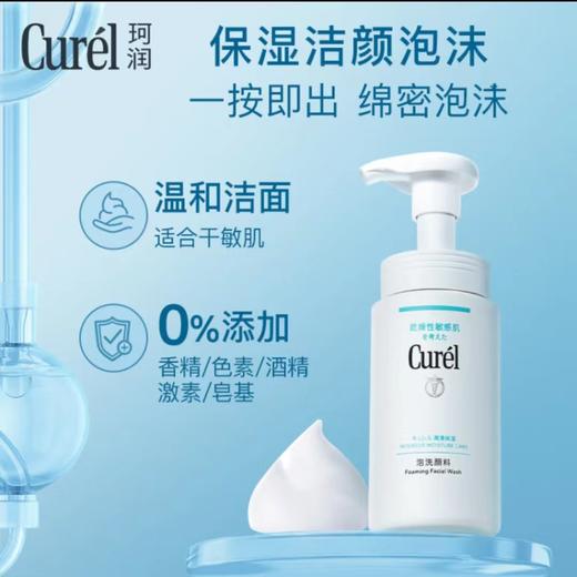 珂润洗面奶150ml——太原专柜发货 商品图0