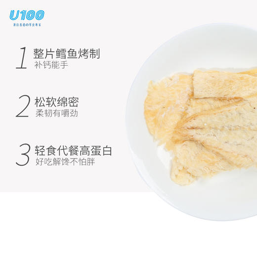 U100原味鳕鱼片40g/原味烤鳕鱼片20g 松软绵密柔韧有劲轻食代餐高蛋白 152423/152426 商品图1