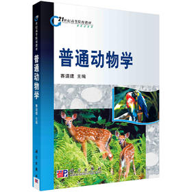 普通动物学/赛道建