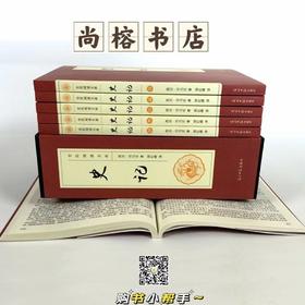 史记全册正版书籍套装全6册