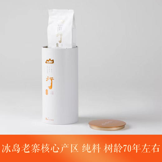 午一 | 2022年冰岛老寨70年大树--山行80g 商品图0