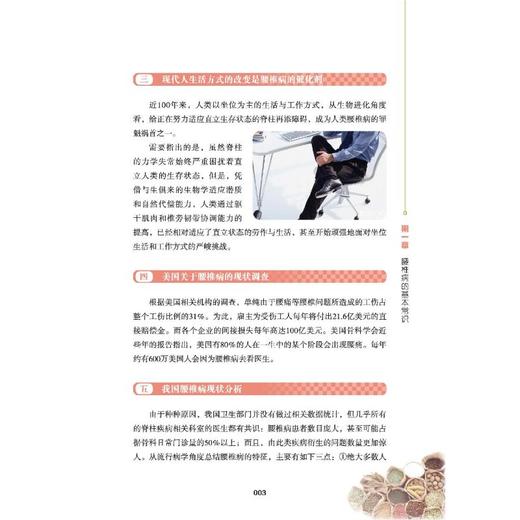 图解腰椎病防治小常识 商品图2