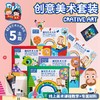 创意美术套装儿童制作手工diy材料包幼儿园美劳课程益智绘画盒子 商品缩略图1