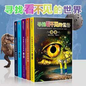 《寻找看不见的世界》（精装5册）|一系列靠AR技术引领探索的指南
