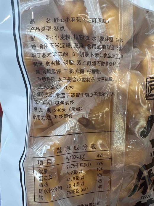 珍好恰匠心小麻花芝麻味 商品图1