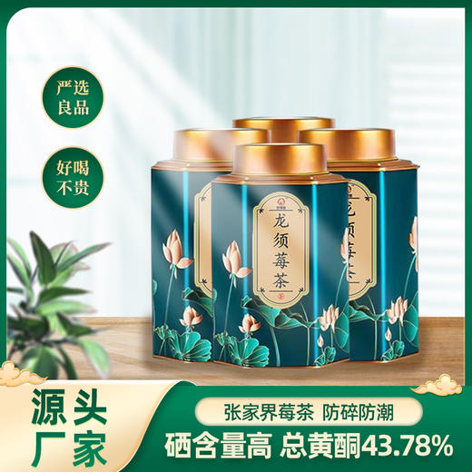 张家界龙须莓茶 商品图2