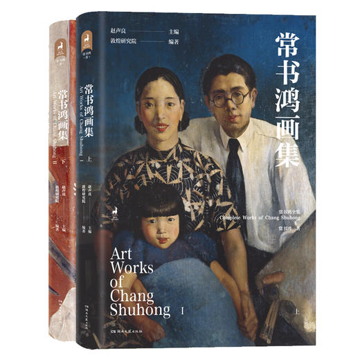（6折）常书鸿画集（上下） 商品图0