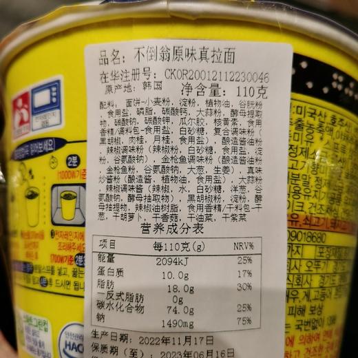 不倒翁原味拉面110g 商品图5