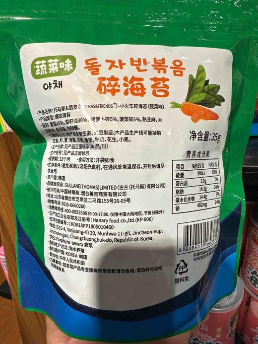 韩国托马斯海苔碎蔬菜味35g 商品图1