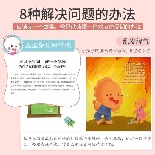 不用说，孩子就会听-歪歪兔逆反期教育系列（8册） 商品图4