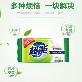「拍1发3！到手3块装」超能肥皂洗衣皂200g*3块  居家日用组合家庭装透明皂家用实惠装
