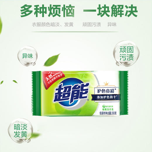 「拍1发3！到手3块装」超能肥皂洗衣皂200g*3块  居家日用组合家庭装透明皂家用实惠装 商品图0