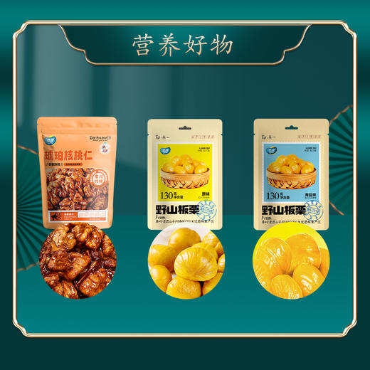 鸾趣原味/海盐味板栗/琥珀核桃仁 2袋/3袋装 秦岭老君山产地直采 商品图6