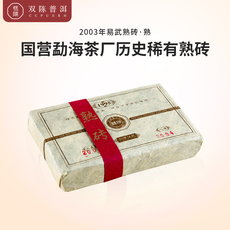 2003年易武熟砖一块（250g/块）熟茶