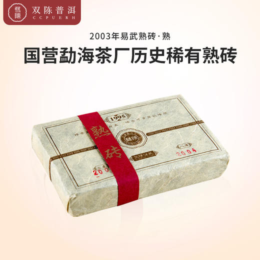 2003年易武熟砖一块（250g/块）熟茶 商品图0