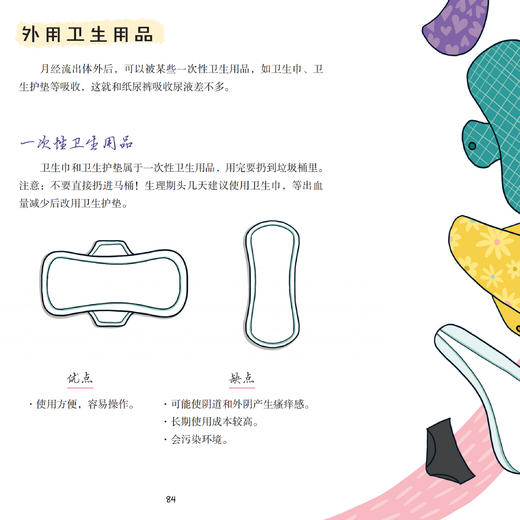 《生理期很酷》 商品图12