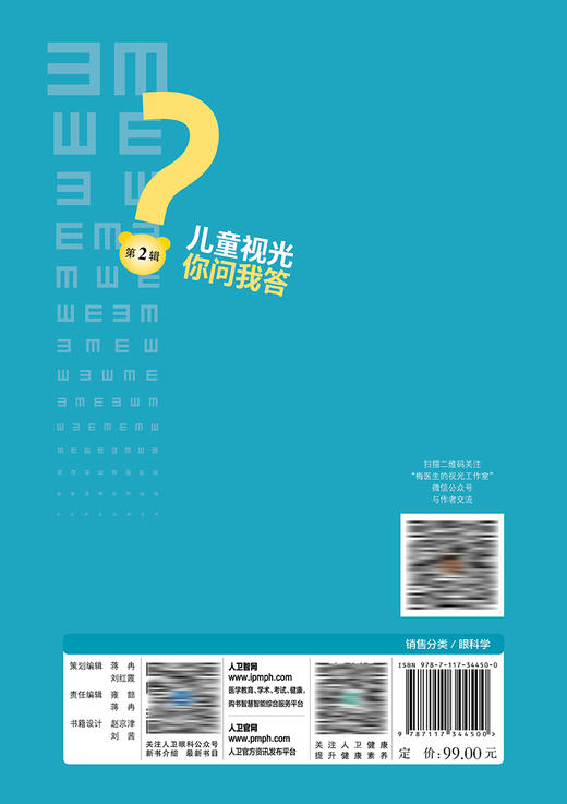 儿童视光 你问我答 第2辑 2023年3月科普 9787117344500 商品图2