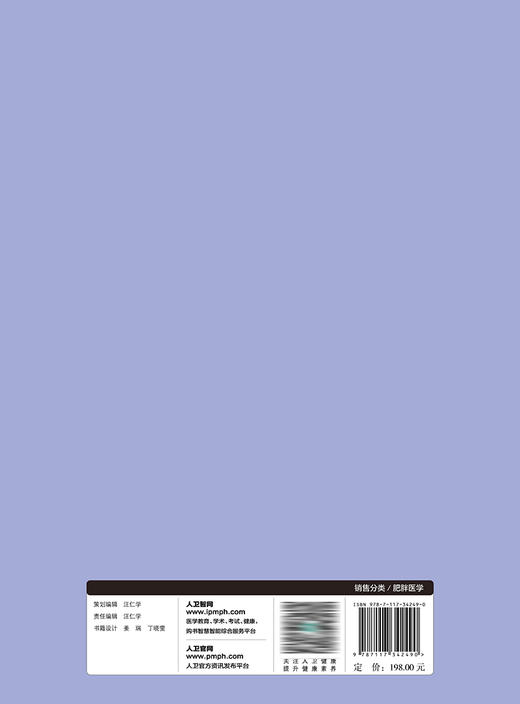 减重手术并发症的预防和处理 2023年3月参考书 9787117342490 商品图2