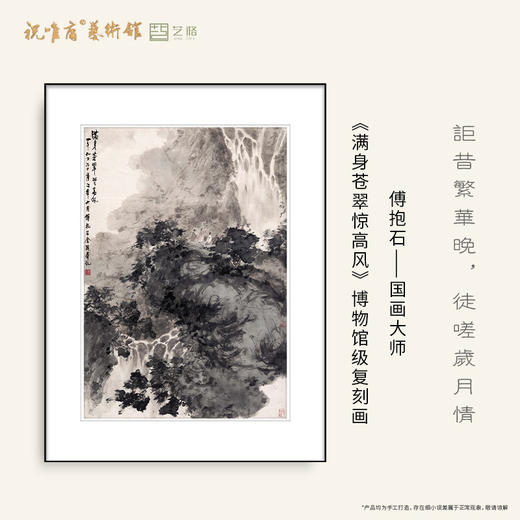 傅抱石《满身苍翠惊高风》 博物馆原版复刻画 大金属卡纸框（付款后15天发货） 商品图0