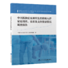 中国孤独症及神经发育障碍人群家庭现状、需求及支持资源情况调查报告  著：中国孤独症家庭状况社会调查项目组  北医社 商品缩略图0
