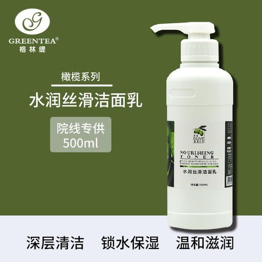 沙龙丨橄榄·焕活洁面乳500ml（原水润丝滑洁面乳）（卸妆、保湿洗面奶）【格林缇】 商品图13