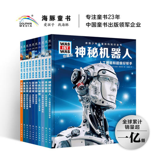 【全10册】德国百科什么是什么珍藏版第1辑 商品图1