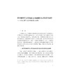 国际胜任力人才培养：实践与思考/张宁/邬小撑/浙江大学出版社/国际组织与全球治理丛书 商品缩略图1