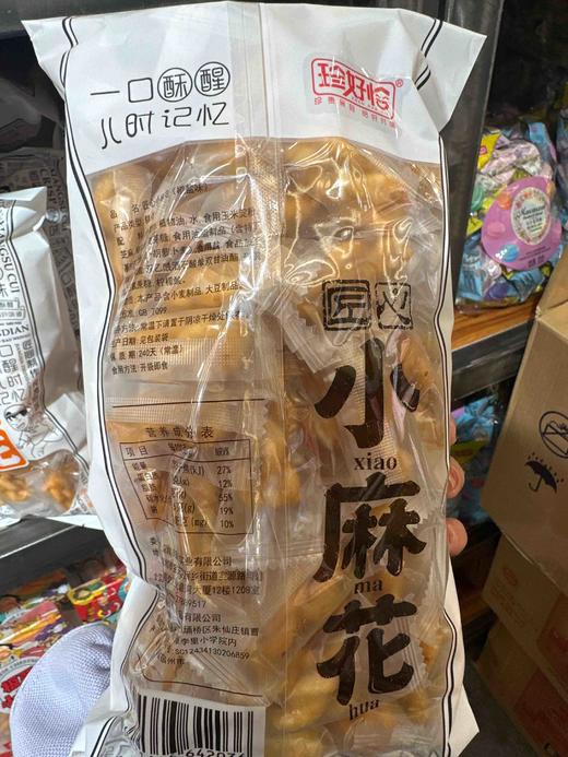 珍好恰匠心小麻花椒盐味 商品图2