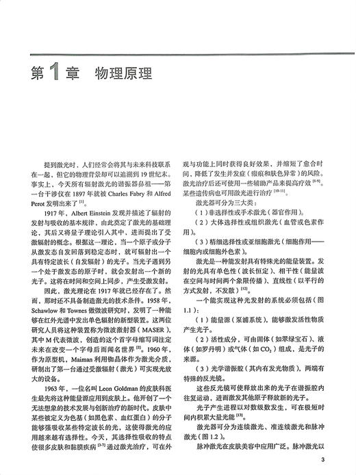 激光与光皮肤病治疗实用图谱 李文志 译 临床医师皮肤激光治疗教科书 皮肤疾病美容激光治疗图谱 北京大学医学出版社9787565927492 商品图2