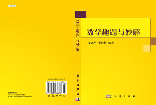 数学趣题与妙解/姜东平 李继彬 商品图3