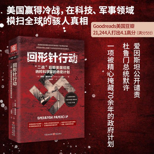 回形针行动："二战"后期美国招揽纳粹科学家的绝密计划 商品图0