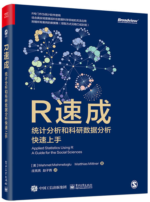 R速成：统计分析和科研数据分析快速上手 商品图0